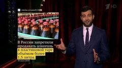 О влиянии крыш на футбол, опасности пластиковых бутылок и рискованном подарке для Дональда Трампа. Новости от Ивана. Вечерний Ургант. Фрагмент выпуска от 15.06.2016