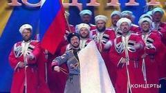 Кубанский казачий хор — «Встреча кубанских казаков». Большой праздничный концерт, посвященный 105-летию Воздушно-космических сил РФ. Фрагмент выпуска от 20.08.2017