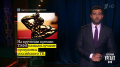 О подзарядке лауреатов премии «ТЭФИ» и использовании ретуши на фото. Новости от Ивана. Вечерний Ургант. Фрагмент выпуска от 04.10.2017