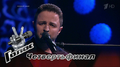 Брендон Стоун. «Мамины глаза». Голос-6. Первый четвертьфинал. Фрагмент выпуска от 08.12.2017