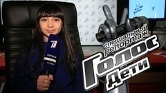 Кто должен стать Наставником? Голос.Дети-5. Специальный репортаж Денизы Хекилаевой