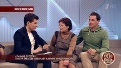 «Ты мне сестра»: Тимур Еремеев отвечает Карине Мишулиной. Пусть говорят. Самые драматичные моменты выпуска от 19.02.2018