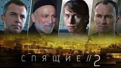«Эта картина о людях, их судьбах и душах», — актеры о втором сезоне сериала «Спящие». Репортаж со съемочной площадки