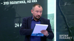 Политика лжи. Время покажет. Выпуск от 25.04.2018