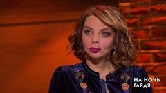 Екатерина Рождественская: Со стихами жизнь становится лучше. На ночь глядя. Фрагмент выпуска от 24.05.2018