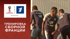 Франция развлекается на тренировке. Чемпионат мира по футболу FIFA 2018 в России™