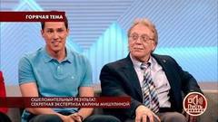 Ошеломительный результат: секретная экспертиза Карины Мишулиной. Пусть говорят. Самые драматичные моменты выпуска от 09.07.2018