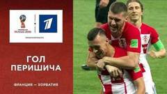Первый гол сборной Хорватии. Сборная Франции — сборная Хорватии. Чемпионат мира по футболу FIFA 2018 в России™