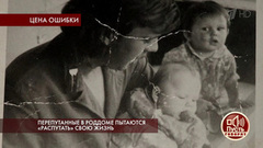 Перепутанные в роддоме пытаются «распутать» свою жизнь. Пусть говорят. Выпуск от 07.08.2018
