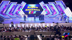 Встреча выпускников-2018. КВН. Выпуск от 11.11.2018