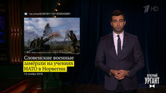 О нежных военных НАТО, невероятном курсе рубля и дорогостоящих грибах. Вечерний Ургант. Фрагмент выпуска от 13.11.2018