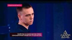 «Тут даже полиграф не нужен, вы лжете!», — гостя студии поймали на лжи. На самом деле. Фрагмент выпуска от 19.11.2018