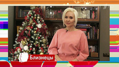 Прогноз дня от Василисы Володиной. Сегодня. День начинается. Фрагмент выпуска от 20.12.2018