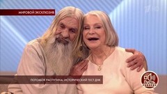 Сенсационные результаты ДНК: 70-летнего старца проверяют на родство с Распутиным. Пусть говорят. Фрагмент выпуска от 10.01.2019