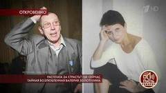 Расплата за страсть? Где сейчас тайная возлюбленная Валерия Золотухина. Пусть говорят. Выпуск от 25.03.2019