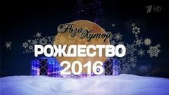 Роза Хутор. Рождество 2016. Выпуск от 07.01.2016