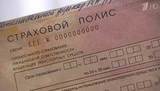 Страховые компании с 1 октября будут продавать полисы ОСАГО нового образца