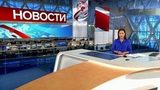 Выпуск новостей в 15:00 от 11.12.2018