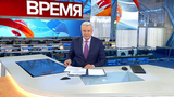 Выпуск программы «Время» в 21:00 от 19.01.2019