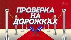 Проверка на дорожках. Вечерний Ургант. Фрагмент выпуска от 31.05.2016