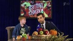 Взгляд снизу. Вечерний Ургант. Фрагмент выпуска от 30.09.2016