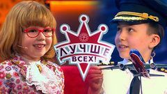 Лучше всех! Лучшие моменты выпуска от 23.04.2017