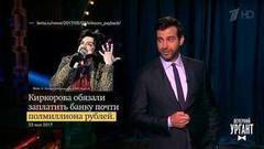 О долгах Филиппа Киркорова, усидчивом китайском ребенке и бабушке-геймере. Новости от Ивана. Вечерний Ургант. Фрагмент выпуска от 22.05.2017
