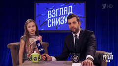Взгляд снизу на детские права. Вечерний Ургант. Фрагмент выпуска от 02.06.2017