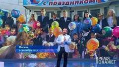 Первые уроки. Время покажет. Выпуск от 01.09.2017