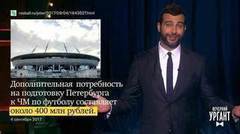 Это здорово, это здорово, это очень хорошо! Вечерний Ургант. Фрагмент выпуска от 14.09.2017