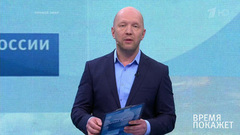 Россия за мир. Время покажет. Выпуск от 04.10.2017