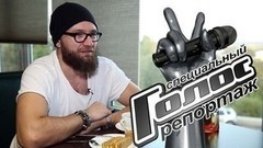 Тимофей Копылов делает массаж, варит металл и рассказывает, как вдохновился улицами родного Владимира при создании песни «Лада Седан». Голос-6. Специальный репортаж
