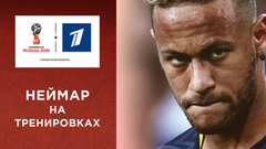 Неймар на тренировках. Чемпионат мира по футболу FIFA 2018 в России™