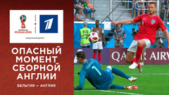 Опасный момент сборной Англии. Сборная Бельгии — сборная Англии. Чемпионат мира по футболу FIFA 2018 в России™