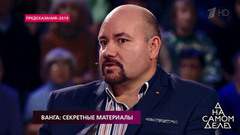 «Она сказала отцу, что мир принесет восьмой президент», — племянник Ванги рассказывает о предсказании провидицы. На самом деле. Фрагмент выпуска от 12.12.2018
