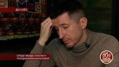«Мы сели в машину, и я сказал, что мамы с нами больше нет», — Евгений Алдонин о том, как сказал дочери о смерти Юлии Началовой. Пусть говорят. Фрагмент выпуска от 18.03.2019