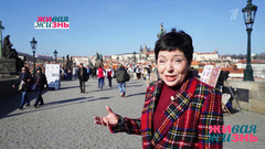 А дорогу! С Наташей Барбье. Прага. Живая жизнь. Фрагмент выпуска от 23.03.2019