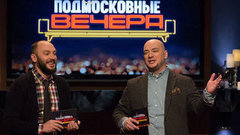 Подмосковные вечера. Анонс