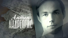 Евгений Павлов о работе над ролью Антона Андреотиса в сериале «Таинственная страсть»