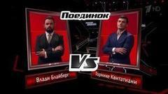 Торнике Квитатиани и Влади Блайберг. «Помолимся за родителей». Голос-5. Поединки. Фрагмент выпуска от 28.10.2016