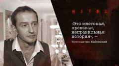 «Это жестокая, кровавая, неправильная история», — Константин Хабенский