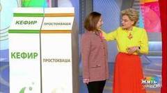Кефир и простокваша — бактерии спешат на помощь. Жить здорово! Фрагмент выпуска от 09.03.2017