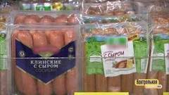 Есть ли мясо в сосисках с сыром? Контрольная закупка. Фрагмент выпуска от 14.03.2017