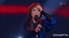 Елена Камбурова — «Любовь и разлука». К 80-летию Дома актера. Юбилейный вечер. Фрагмент выпуска от 02.04.2017