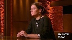 Вера Полозкова о чтении стихов под музыку и параллелях с рэпом. На ночь глядя. Фрагмент выпуска от 13.07.2017