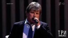 Алексей Глызин — «Соловьи». Три аккорда. Второй сезон. Фрагмент выпуска от 27.08.2017
