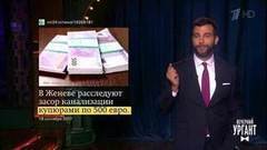 О денежной канализации, отпугивании лосей и отобранном гектаре. Новости от Ивана. Вечерний Ургант. Фрагмент выпуска от 19.09.2017