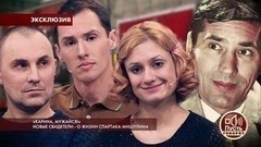 «Карина, мужайся!» Новые свидетели — о жизни Спартака Мишулина. Пусть говорят. Выпуск от 20.02.2018