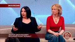 Звонок Джигарханяну: Виталине грозит тюрьма? Пусть говорят. Самые драматичные моменты выпуска от 25.04.2018