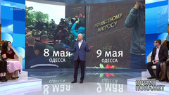 Праздник не для всех. Время покажет. Выпуск от 10.05.2018